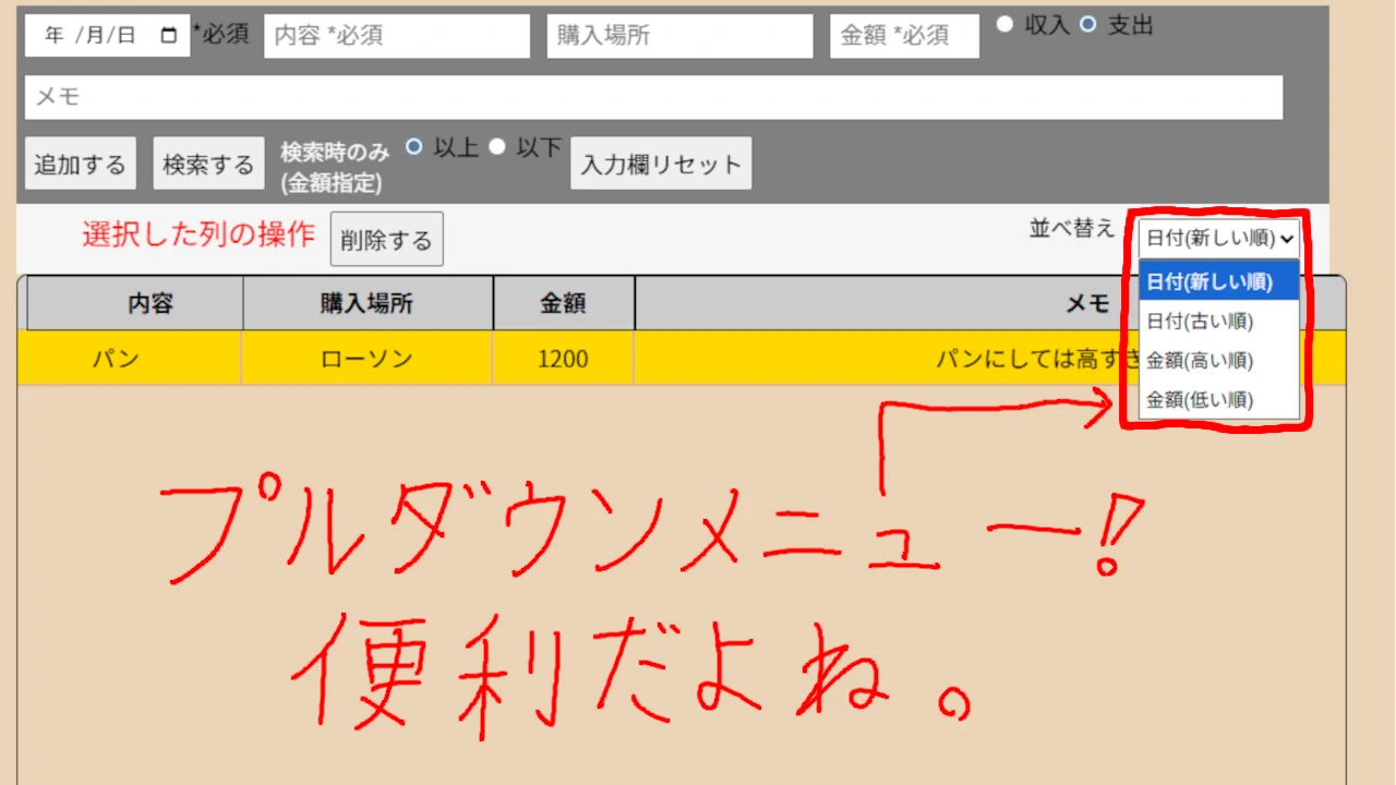 家計簿サイト画像